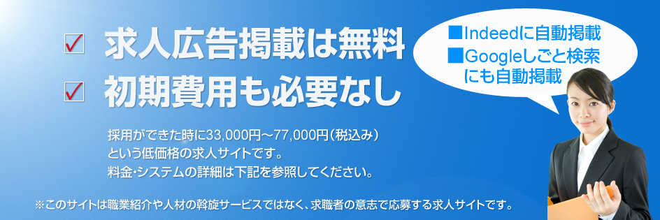 無料で求人広告が掲載できる 愛知仕事ナビ 名古屋 三河 尾張の求人情報