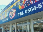 株式会社中部リユース わくわくハウスの写真3