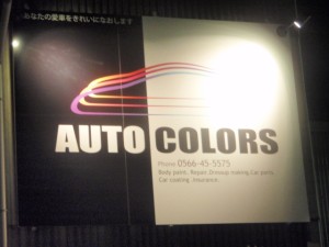 ＡＵＴＯ ＣＯＬＯＲＳ(オートカラーズ）の写真1