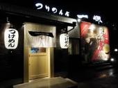 株式会社K&Kコーポレーション(つけめん舎 一輝)の写真1
