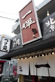 株式会社Ｋ＆Ｋコーポレーション（つけめん舎　一輝）の写真2