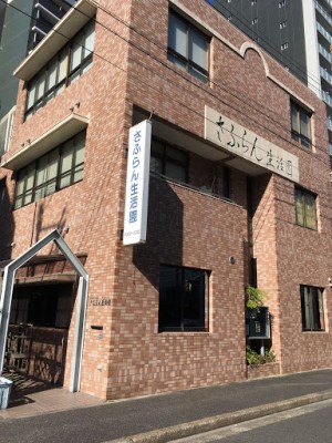 社会福祉法人さふらん会 さふらん生活園の写真1