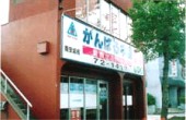 がんばる学園 南安城校の写真1