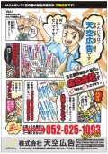 株式会社天空広告(テンクウコウコク)名古屋市緑区の広告会社の写真2