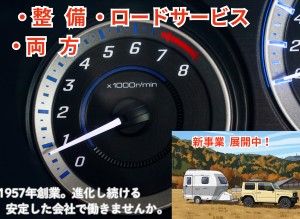 整備・ロードサービス、両方