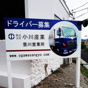 株式会社小川産業 豊川営業所の写真1