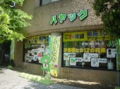住まいのリフォーム ハヤックの写真1
