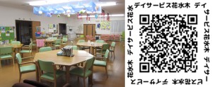 デイサービス 花水木の写真1