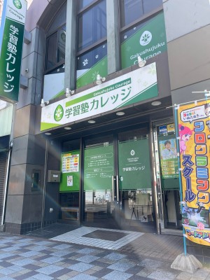 株式会社カレッジの写真2