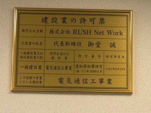 株式会社ＲＵＳＨＮｅｔＷｏｒｋの写真2