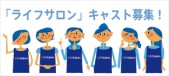 大野精工株式会社 ライフサロン東岡崎駅南口店の写真1