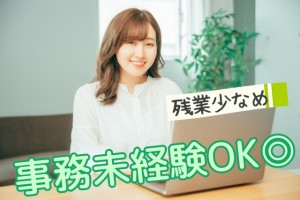 ★駅チカ＆残業少なめ＆未経験OK★