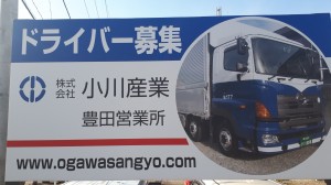 株式会社小川産業 豊田営業所の写真1