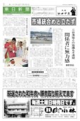 株式会社東海日日新聞社の写真2