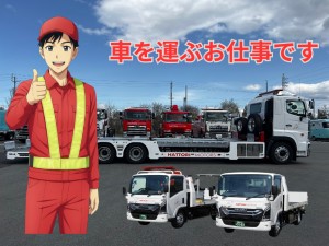 車を運ぶお仕事です。