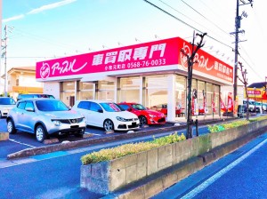 アップル小牧元町店(株式会社ファイントラスト)の写真3