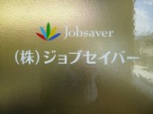 株式会社ジョブセイバーの写真1