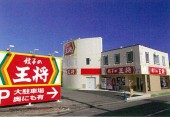 餃子の王将東浦店の写真1