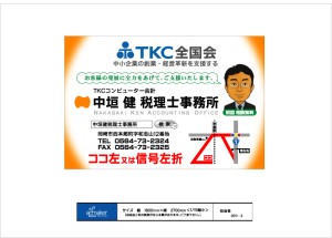 中垣健税理士事務所（株式会社未来経営）の写真1