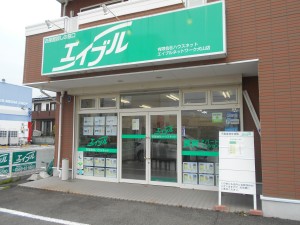 エイブルネットワーク犬山店　有限会社ハウスネットの写真2