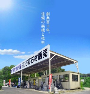 有限会社 石高石材販売 ※あなたの経験・能力ぜひ活かして下さい!※の写真1