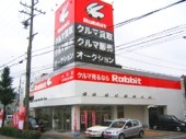 ラビット中川店の写真2