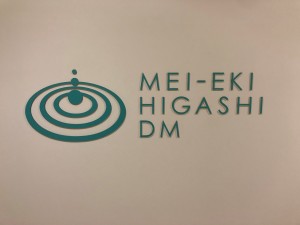 名駅東クリニックの写真1