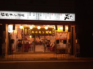 稲荷ホルモン酒場 炎や豊川店の写真1