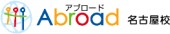 株式会社バハールエデュケーション　アブロード名古屋校の写真1