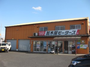 株式会社　加木屋モータースの写真1