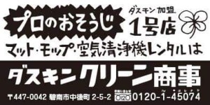 喜びと感謝のお仕事です＼(^-^)／