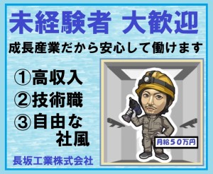 未経験・他業種からの転職・新卒の方　大歓迎‼