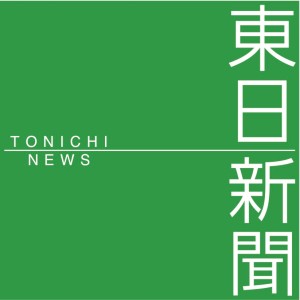 株式会社東海日日新聞社の写真1