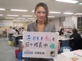 大同生命保険株式会社 豊田営業所<子育てママ応援企業>の写真1