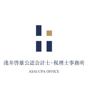 淺井啓雄公認会計士・税理士事務所の写真1