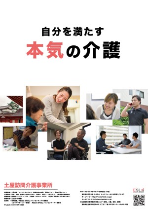 土屋訪問介護事業所なごやの写真1