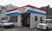 戸崎建設株式会社 ミニミニFC西尾店の写真1
