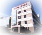 医療法人 豊岡会 岡崎三田病院の写真2