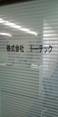 株式会社トーテックの写真2